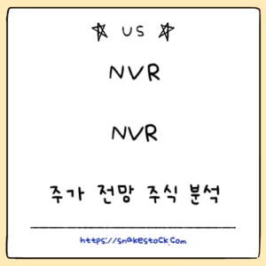 Read more about the article NVR 주가 전망 주식 분석 목표 주가 NVR
