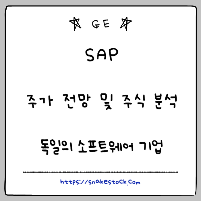 Read more about the article SAP 주가 전망 주식 분석 SAPG DAX (2023-11-15 update)
