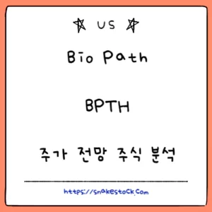 Read more about the article 바이오-패스 홀딩스 주가 전망 주식 분석 BPTH