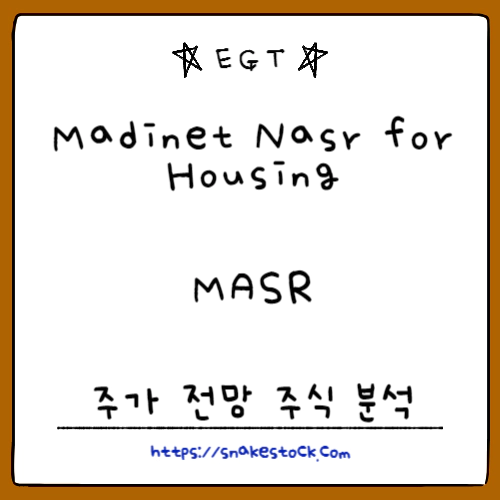 Read more about the article Madinet Nasr for Housing 주가 전망 주식 분석 MASR