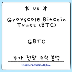 Read more about the article GBTC 주가 전망 주식 분석 Grayscale Bitcoin Trust (BTC)